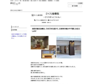 怪我のリハビリから予防までつつじが丘で信頼できる整体サロン「さくら接骨院」