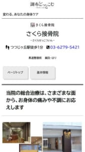 怪我のリハビリから予防までつつじが丘で信頼できる整体サロン「さくら接骨院」