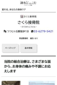 怪我のリハビリから予防までつつじが丘で信頼できる整体サロン「さくら接骨院」