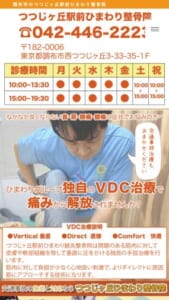 鍼灸と整体の融合で健康をサポートする「つつじヶ丘駅前ひまわり整骨院・鍼灸院」